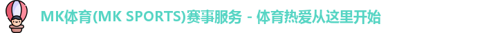 mk体育